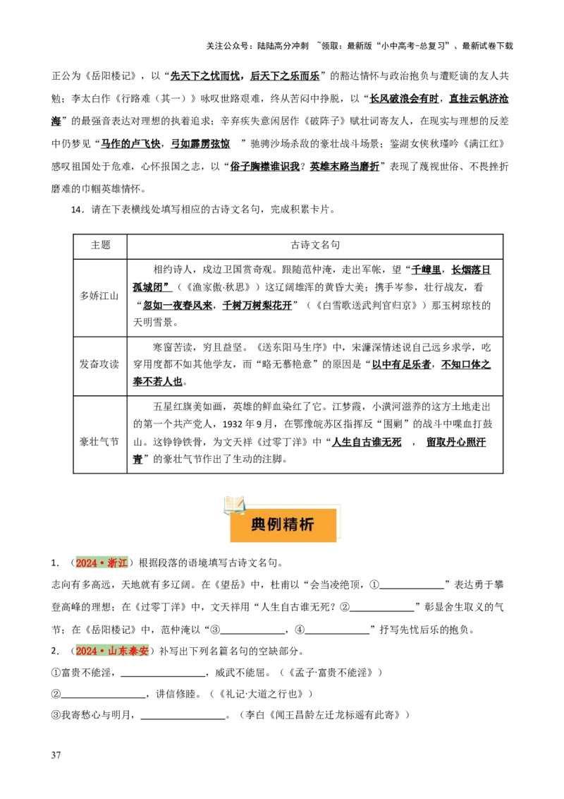 专题09九年级名篇名句默写（2册教材梳理+5大考向+2个易错点）（原卷版）_02中考总复习（2026版更新中）_01-语文-中考总复习_2025年中考资料_2025年中考语文一轮复习知识梳理