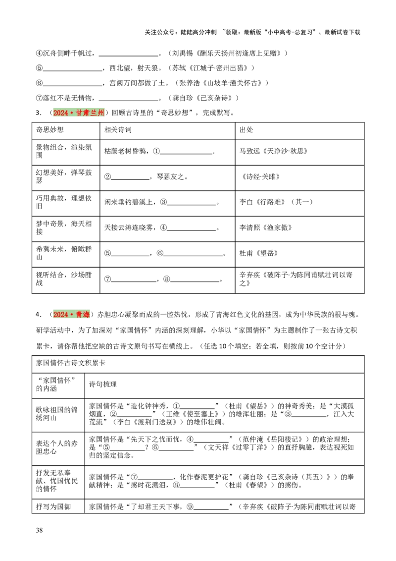 专题09九年级名篇名句默写（2册教材梳理+5大考向+2个易错点）（原卷版）_02中考总复习（2026版更新中）_01-语文-中考总复习_2025年中考资料_2025年中考语文一轮复习知识梳理