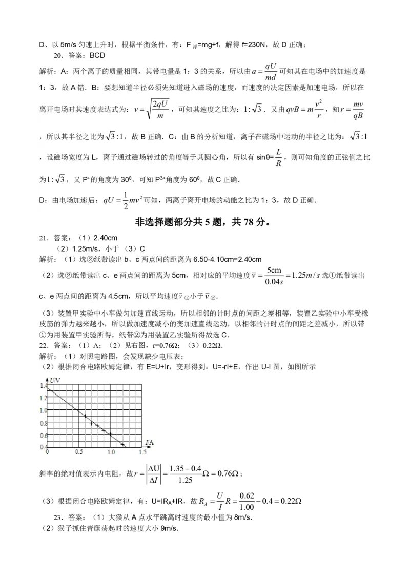 2013年浙江省高考物理（解析版）_全国卷+地方卷_4.物理_1.物理高考真题试卷_2008-2020年_地方卷_浙江高考物理08-21_A4word版_PDF版（赠送）