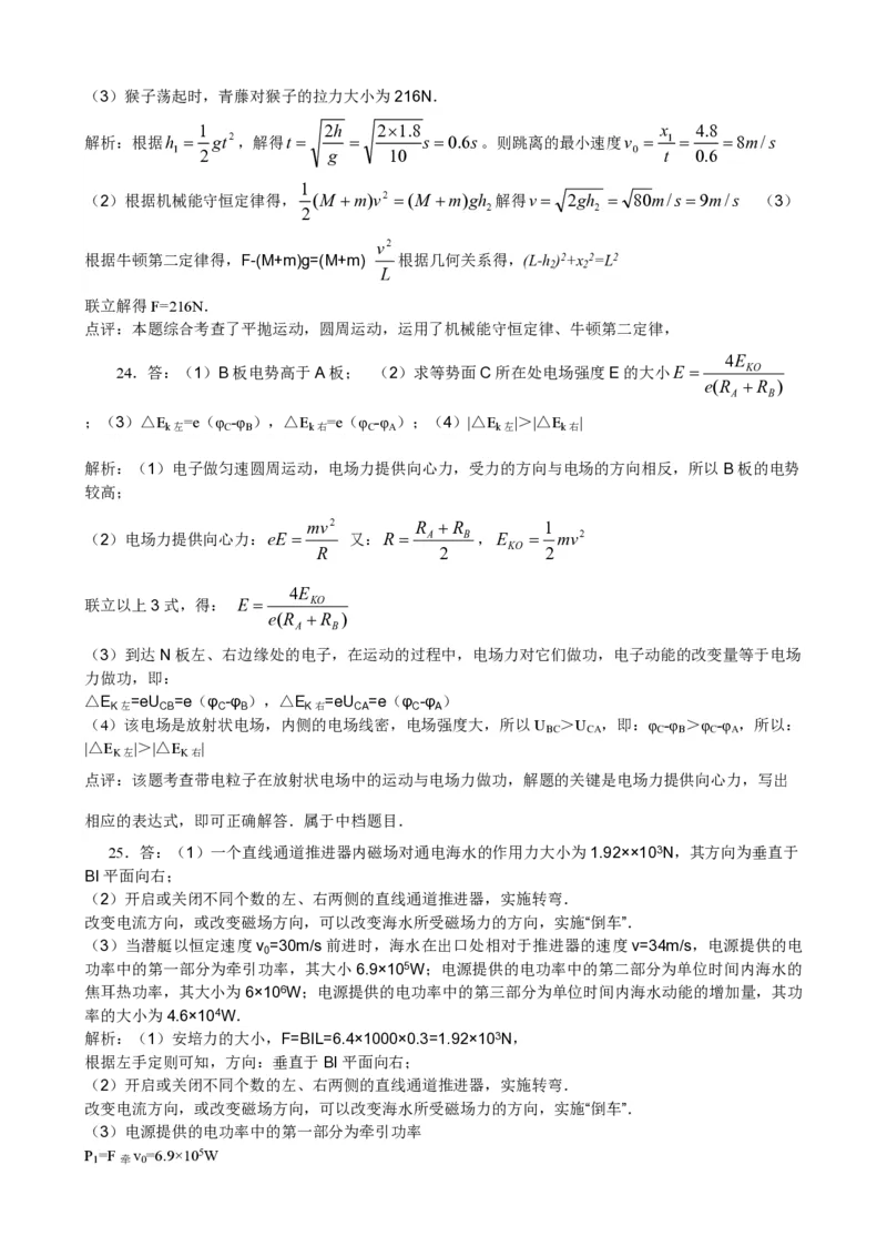 2013年浙江省高考物理（解析版）_全国卷+地方卷_4.物理_1.物理高考真题试卷_2008-2020年_地方卷_浙江高考物理08-21_A4word版_PDF版（赠送）