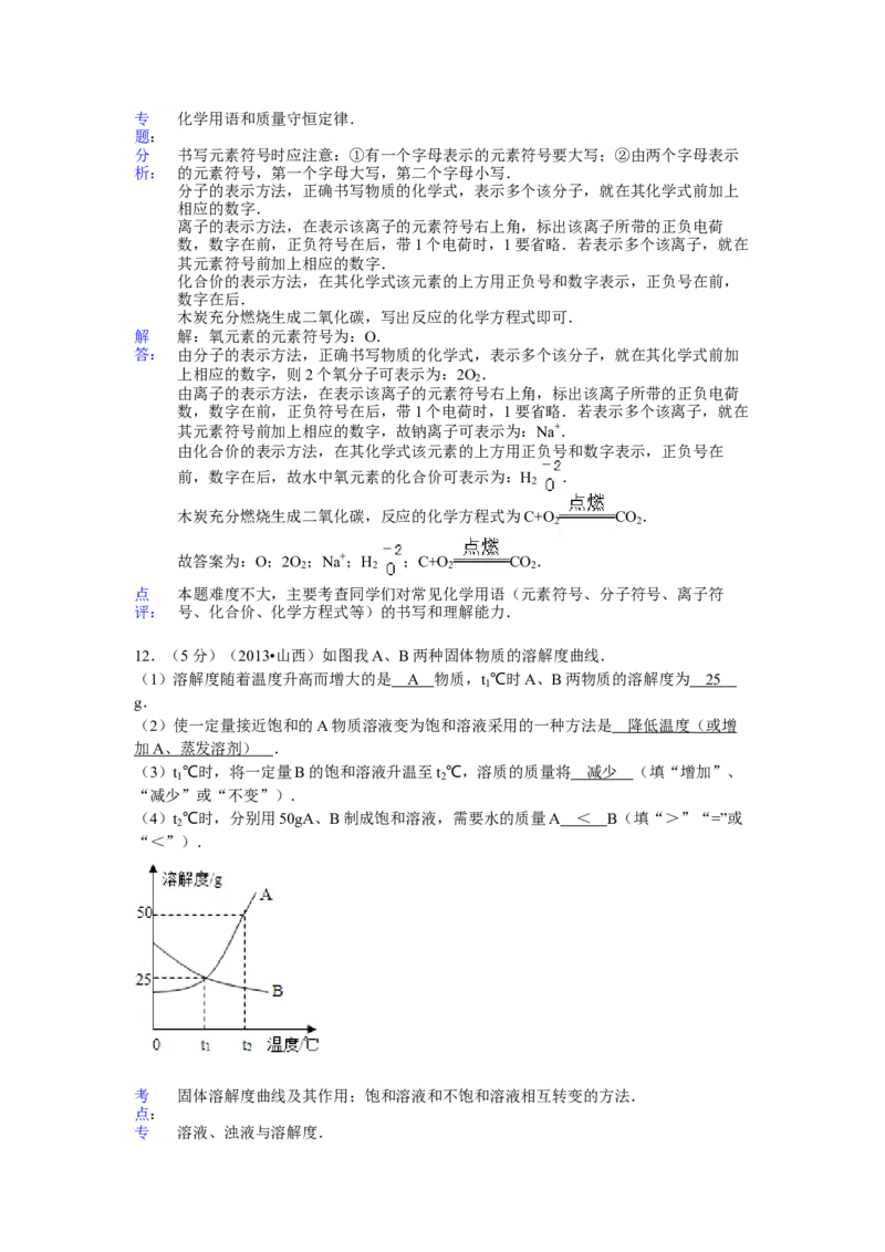 2013年山西省中考化学真题及答案_❤山西历年中考真题_5.山西中考化学2008-2025