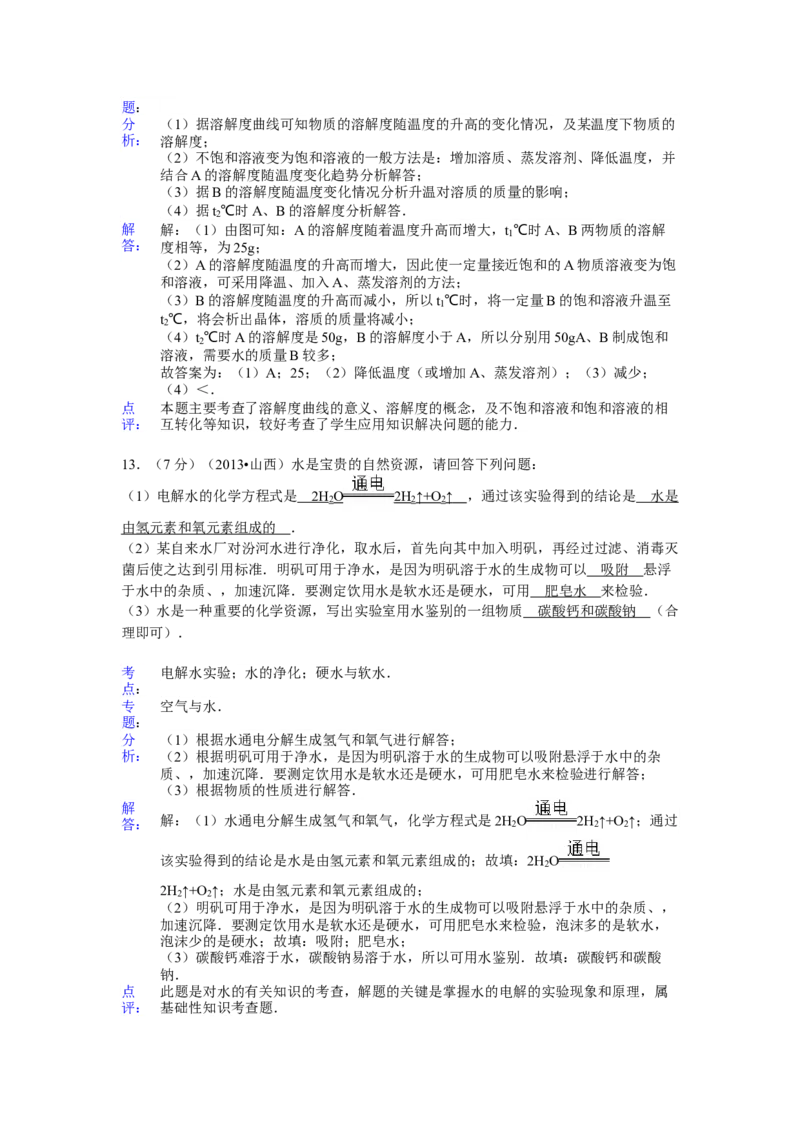 2013年山西省中考化学真题及答案_❤山西历年中考真题_5.山西中考化学2008-2025