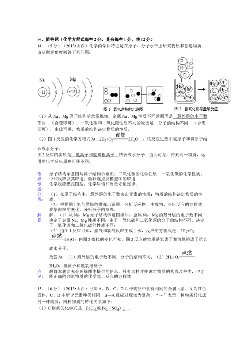 2013年山西省中考化学真题及答案_❤山西历年中考真题_5.山西中考化学2008-2025