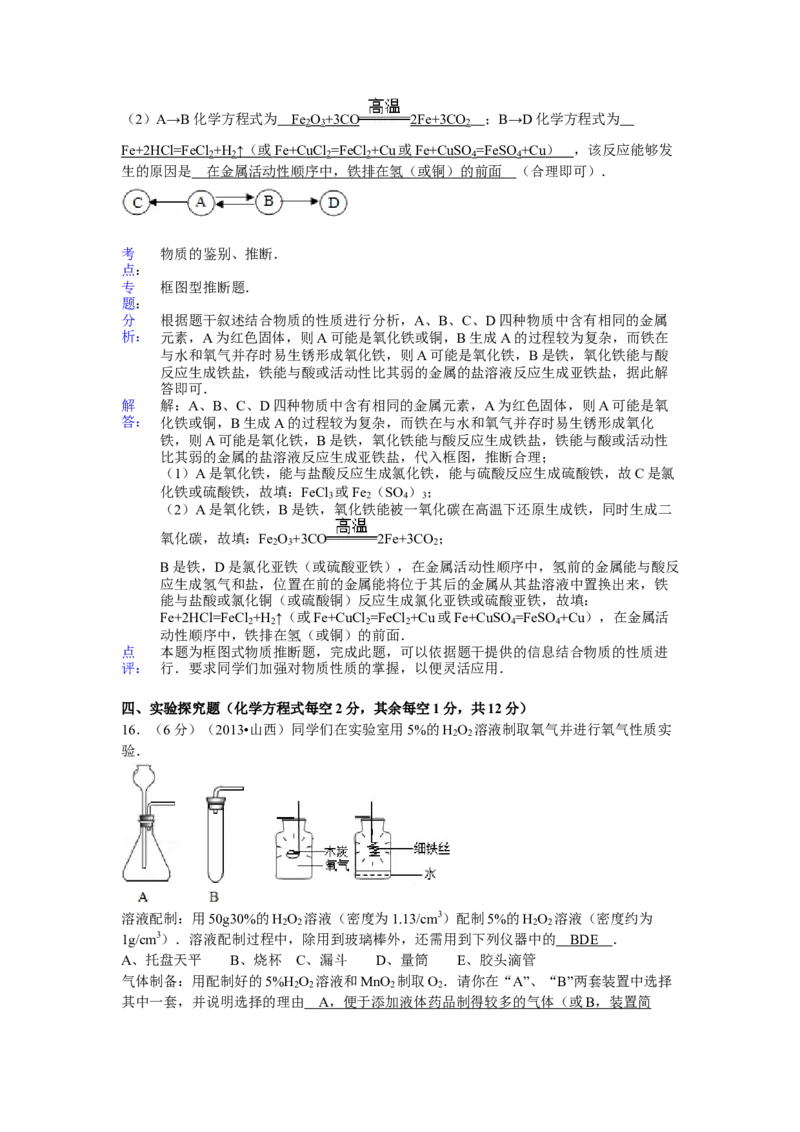 2013年山西省中考化学真题及答案_❤山西历年中考真题_5.山西中考化学2008-2025