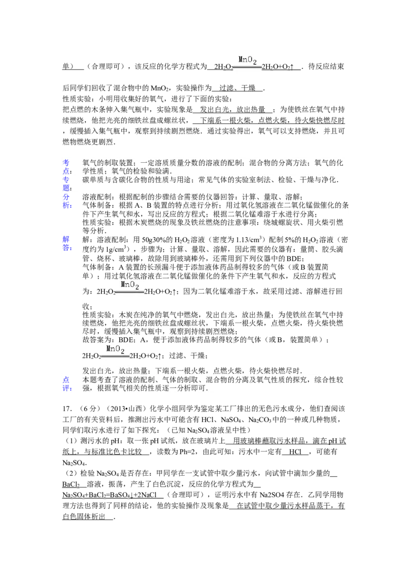2013年山西省中考化学真题及答案_❤山西历年中考真题_5.山西中考化学2008-2025
