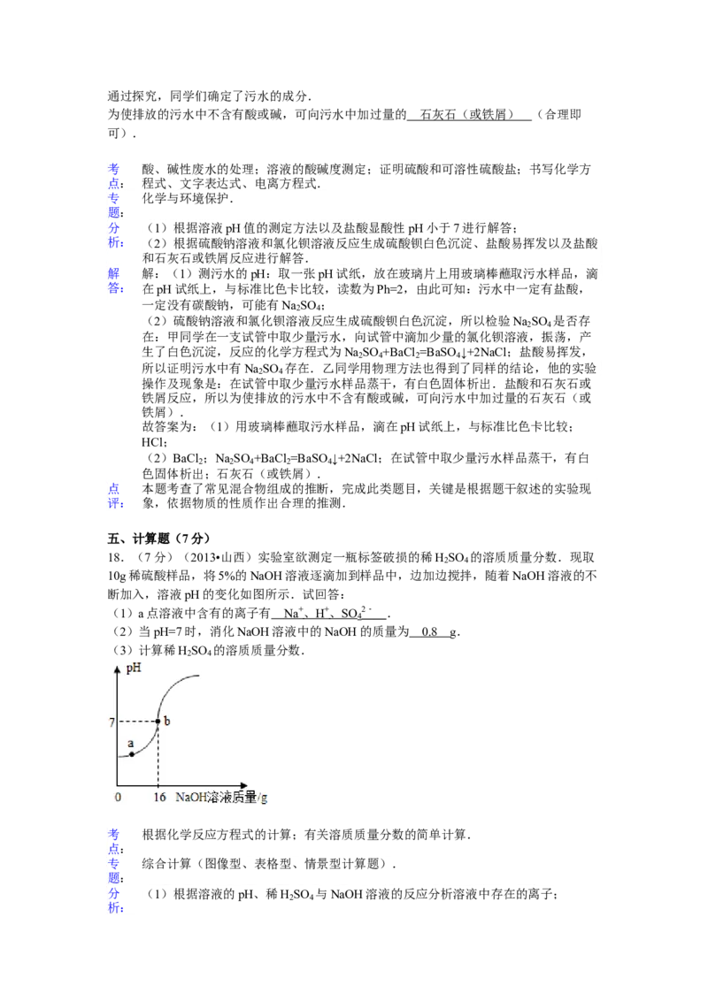 2013年山西省中考化学真题及答案_❤山西历年中考真题_5.山西中考化学2008-2025