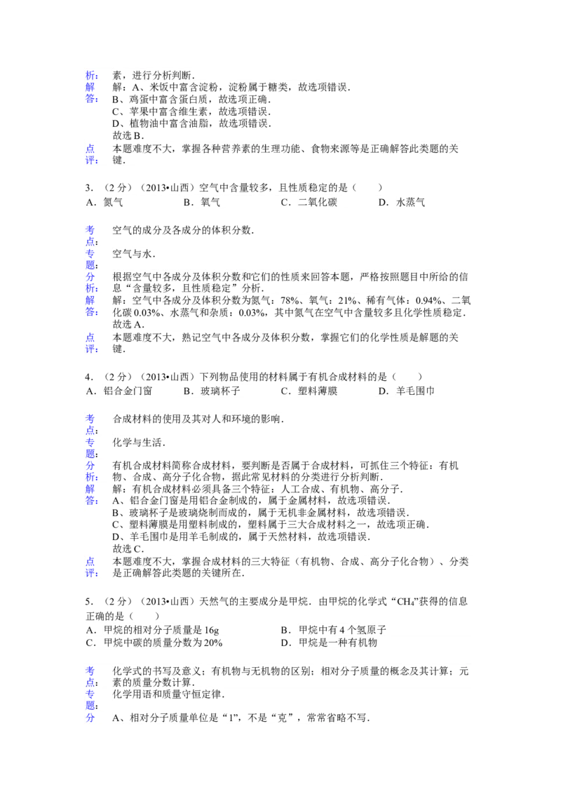 2013年山西省中考化学真题及答案_❤山西历年中考真题_5.山西中考化学2008-2025