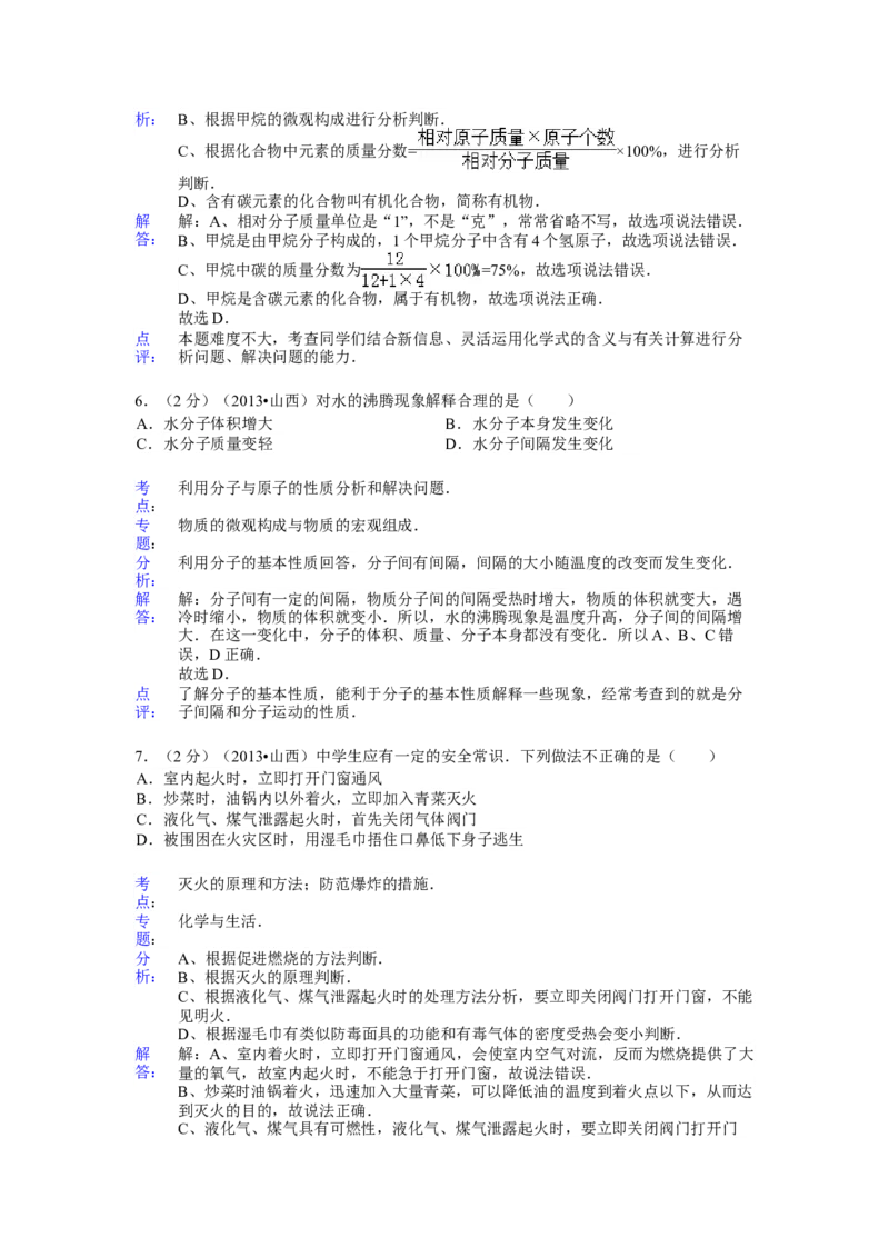2013年山西省中考化学真题及答案_❤山西历年中考真题_5.山西中考化学2008-2025