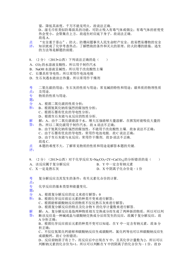 2013年山西省中考化学真题及答案_❤山西历年中考真题_5.山西中考化学2008-2025