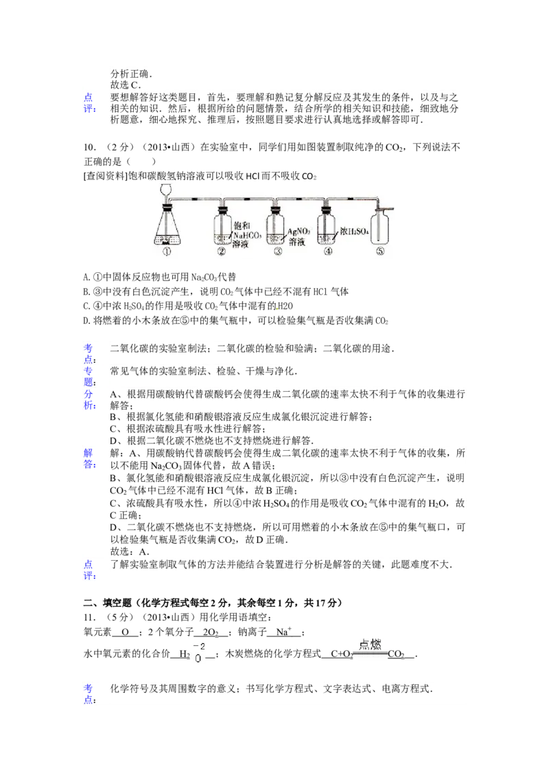 2013年山西省中考化学真题及答案_❤山西历年中考真题_5.山西中考化学2008-2025