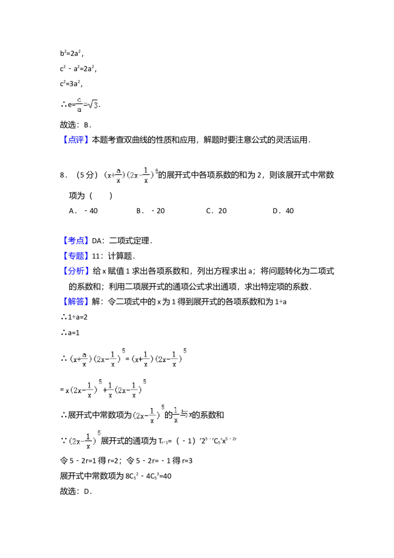 2011年全国统一高考数学试卷（理科）（新课标）（解析版）_全国卷+地方卷_2.数学_1.数学高考真题试卷_2008-2020年_全国卷_全国2卷（2008-2022）_高考数学（理科）（新课标ⅱ）_A4word版