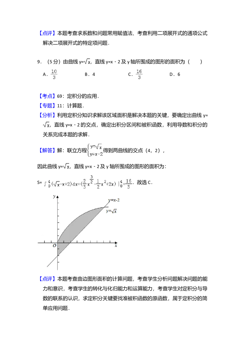 2011年全国统一高考数学试卷（理科）（新课标）（解析版）_全国卷+地方卷_2.数学_1.数学高考真题试卷_2008-2020年_全国卷_全国2卷（2008-2022）_高考数学（理科）（新课标ⅱ）_A4word版