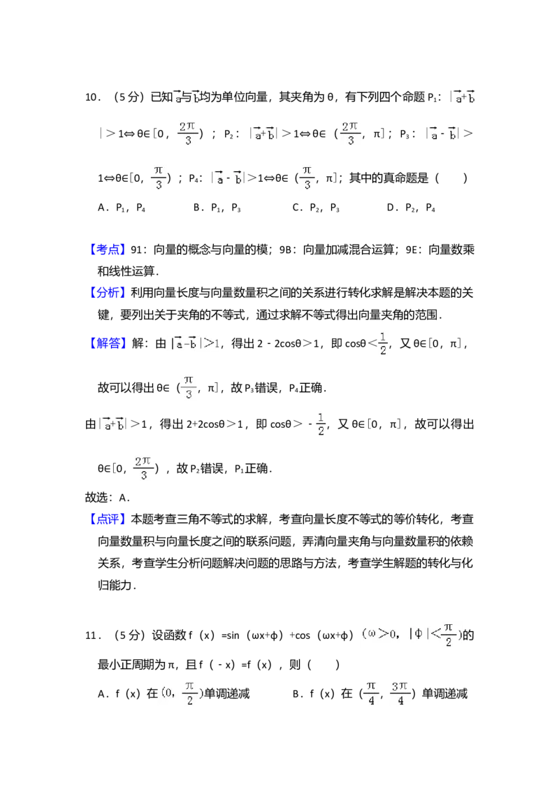 2011年全国统一高考数学试卷（理科）（新课标）（解析版）_全国卷+地方卷_2.数学_1.数学高考真题试卷_2008-2020年_全国卷_全国2卷（2008-2022）_高考数学（理科）（新课标ⅱ）_A4word版