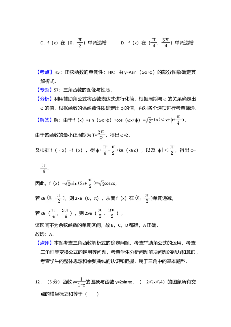 2011年全国统一高考数学试卷（理科）（新课标）（解析版）_全国卷+地方卷_2.数学_1.数学高考真题试卷_2008-2020年_全国卷_全国2卷（2008-2022）_高考数学（理科）（新课标ⅱ）_A4word版