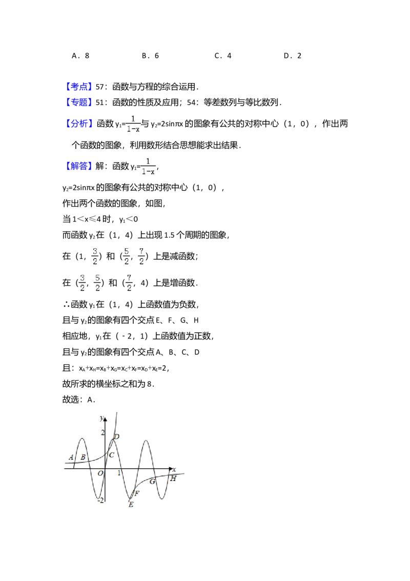 2011年全国统一高考数学试卷（理科）（新课标）（解析版）_全国卷+地方卷_2.数学_1.数学高考真题试卷_2008-2020年_全国卷_全国2卷（2008-2022）_高考数学（理科）（新课标ⅱ）_A4word版