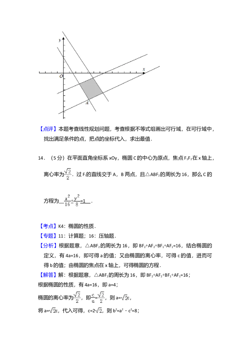 2011年全国统一高考数学试卷（理科）（新课标）（解析版）_全国卷+地方卷_2.数学_1.数学高考真题试卷_2008-2020年_全国卷_全国2卷（2008-2022）_高考数学（理科）（新课标ⅱ）_A4word版