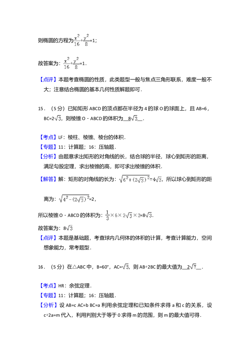2011年全国统一高考数学试卷（理科）（新课标）（解析版）_全国卷+地方卷_2.数学_1.数学高考真题试卷_2008-2020年_全国卷_全国2卷（2008-2022）_高考数学（理科）（新课标ⅱ）_A4word版