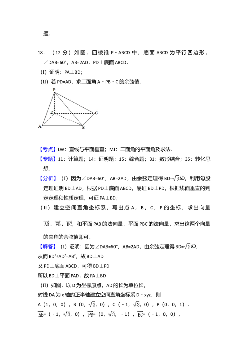 2011年全国统一高考数学试卷（理科）（新课标）（解析版）_全国卷+地方卷_2.数学_1.数学高考真题试卷_2008-2020年_全国卷_全国2卷（2008-2022）_高考数学（理科）（新课标ⅱ）_A4word版