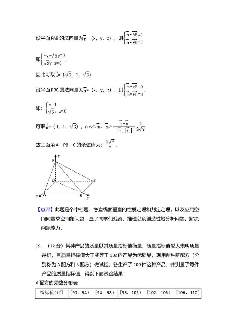 2011年全国统一高考数学试卷（理科）（新课标）（解析版）_全国卷+地方卷_2.数学_1.数学高考真题试卷_2008-2020年_全国卷_全国2卷（2008-2022）_高考数学（理科）（新课标ⅱ）_A4word版