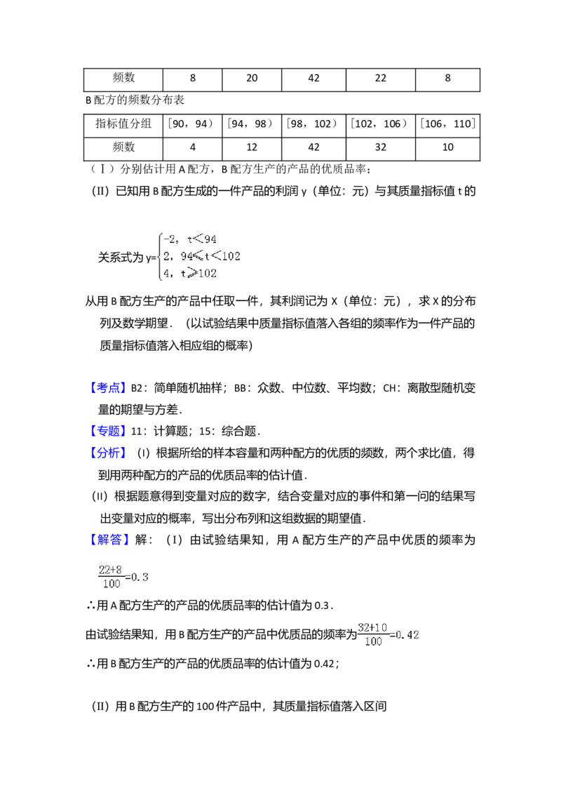 2011年全国统一高考数学试卷（理科）（新课标）（解析版）_全国卷+地方卷_2.数学_1.数学高考真题试卷_2008-2020年_全国卷_全国2卷（2008-2022）_高考数学（理科）（新课标ⅱ）_A4word版