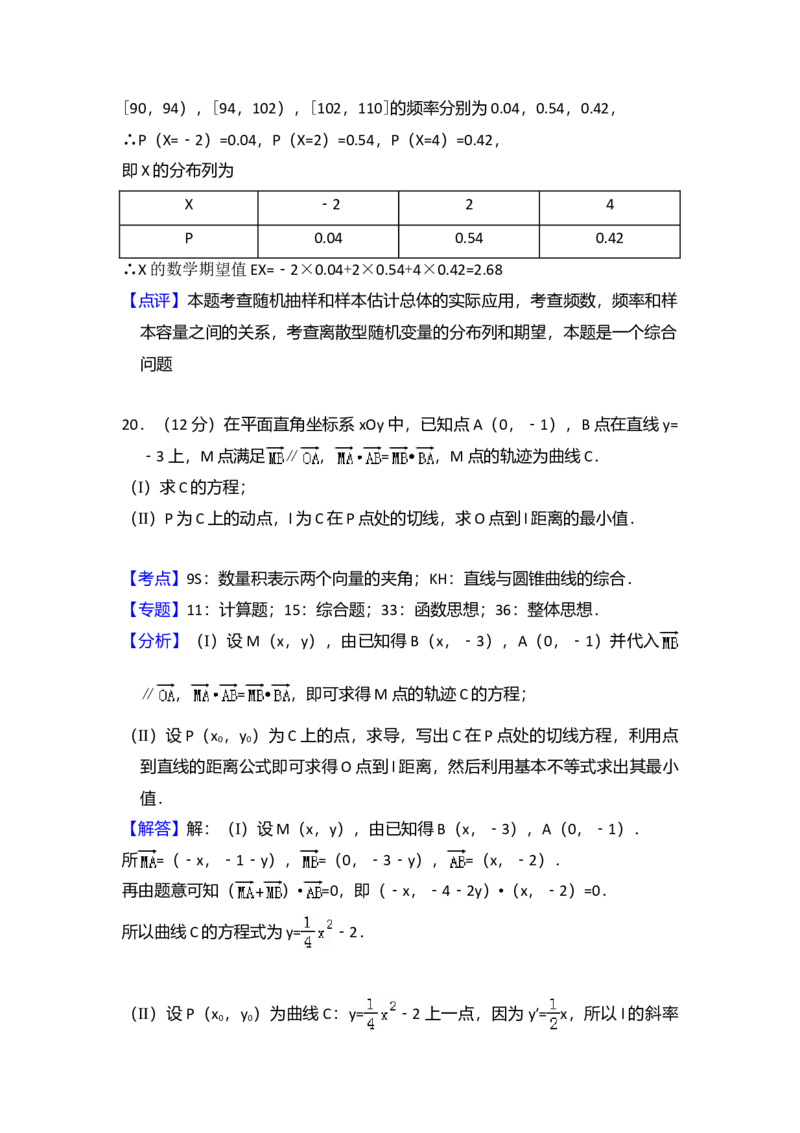 2011年全国统一高考数学试卷（理科）（新课标）（解析版）_全国卷+地方卷_2.数学_1.数学高考真题试卷_2008-2020年_全国卷_全国2卷（2008-2022）_高考数学（理科）（新课标ⅱ）_A4word版
