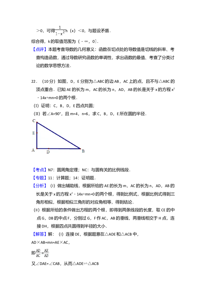 2011年全国统一高考数学试卷（理科）（新课标）（解析版）_全国卷+地方卷_2.数学_1.数学高考真题试卷_2008-2020年_全国卷_全国2卷（2008-2022）_高考数学（理科）（新课标ⅱ）_A4word版
