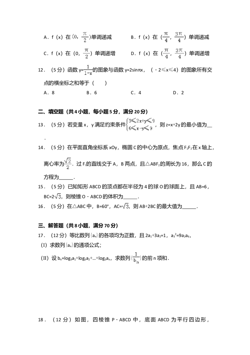 2011年全国统一高考数学试卷（理科）（新课标）（解析版）_全国卷+地方卷_2.数学_1.数学高考真题试卷_2008-2020年_全国卷_全国2卷（2008-2022）_高考数学（理科）（新课标ⅱ）_A4word版