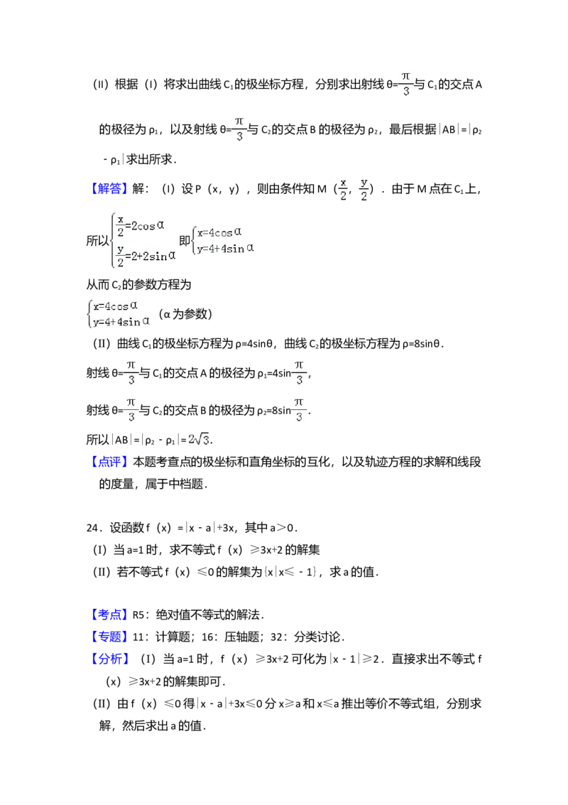 2011年全国统一高考数学试卷（理科）（新课标）（解析版）_全国卷+地方卷_2.数学_1.数学高考真题试卷_2008-2020年_全国卷_全国2卷（2008-2022）_高考数学（理科）（新课标ⅱ）_A4word版