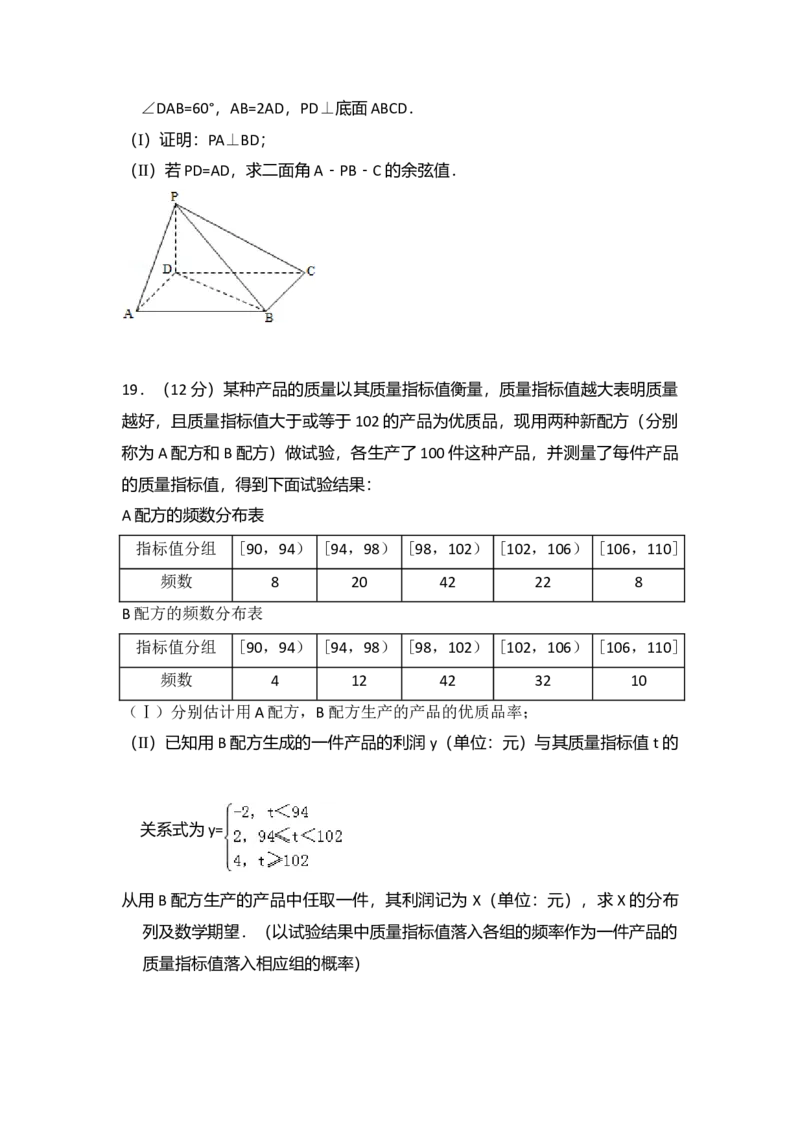 2011年全国统一高考数学试卷（理科）（新课标）（解析版）_全国卷+地方卷_2.数学_1.数学高考真题试卷_2008-2020年_全国卷_全国2卷（2008-2022）_高考数学（理科）（新课标ⅱ）_A4word版