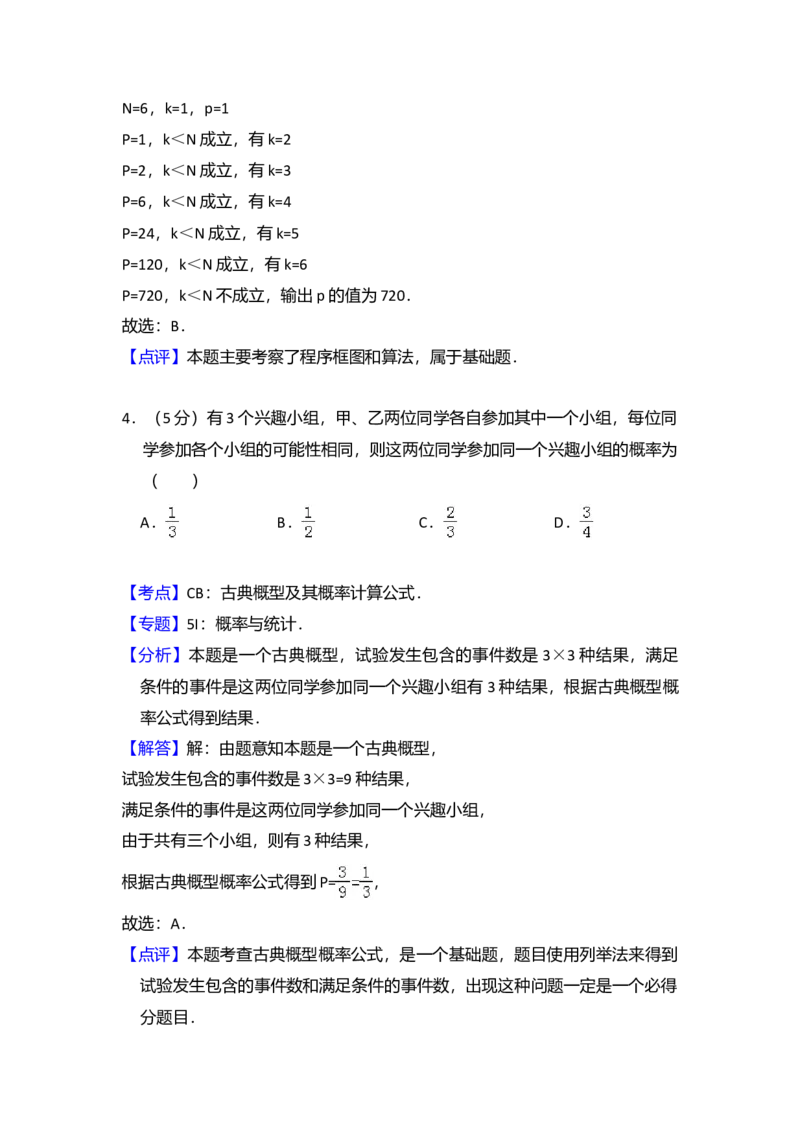 2011年全国统一高考数学试卷（理科）（新课标）（解析版）_全国卷+地方卷_2.数学_1.数学高考真题试卷_2008-2020年_全国卷_全国2卷（2008-2022）_高考数学（理科）（新课标ⅱ）_A4word版