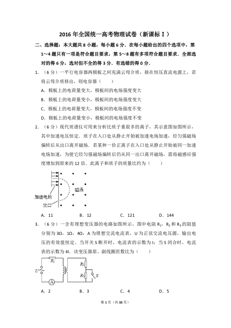 2016年高考真题物理（山东卷）（解析版）_全国卷+地方卷_4.物理_1.物理高考真题试卷_2008-2020年_地方卷_山东高考物理08-21_山东高考物理_A4版_pdf版