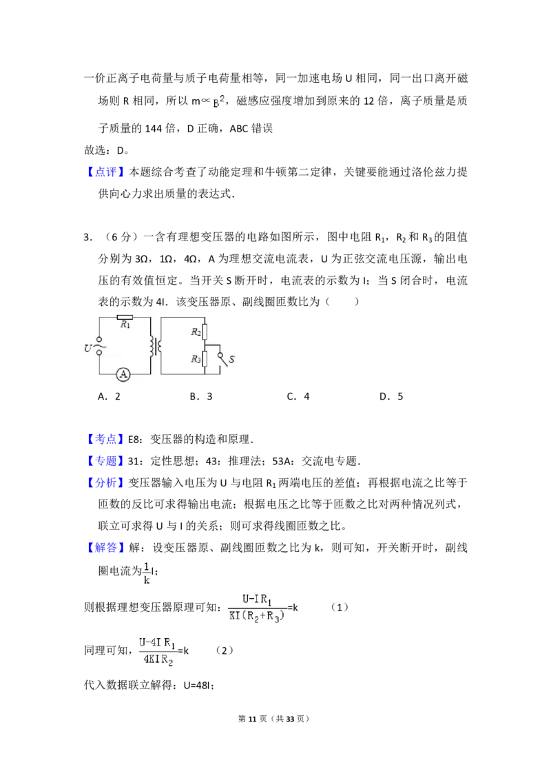 2016年高考真题物理（山东卷）（解析版）_全国卷+地方卷_4.物理_1.物理高考真题试卷_2008-2020年_地方卷_山东高考物理08-21_山东高考物理_A4版_pdf版