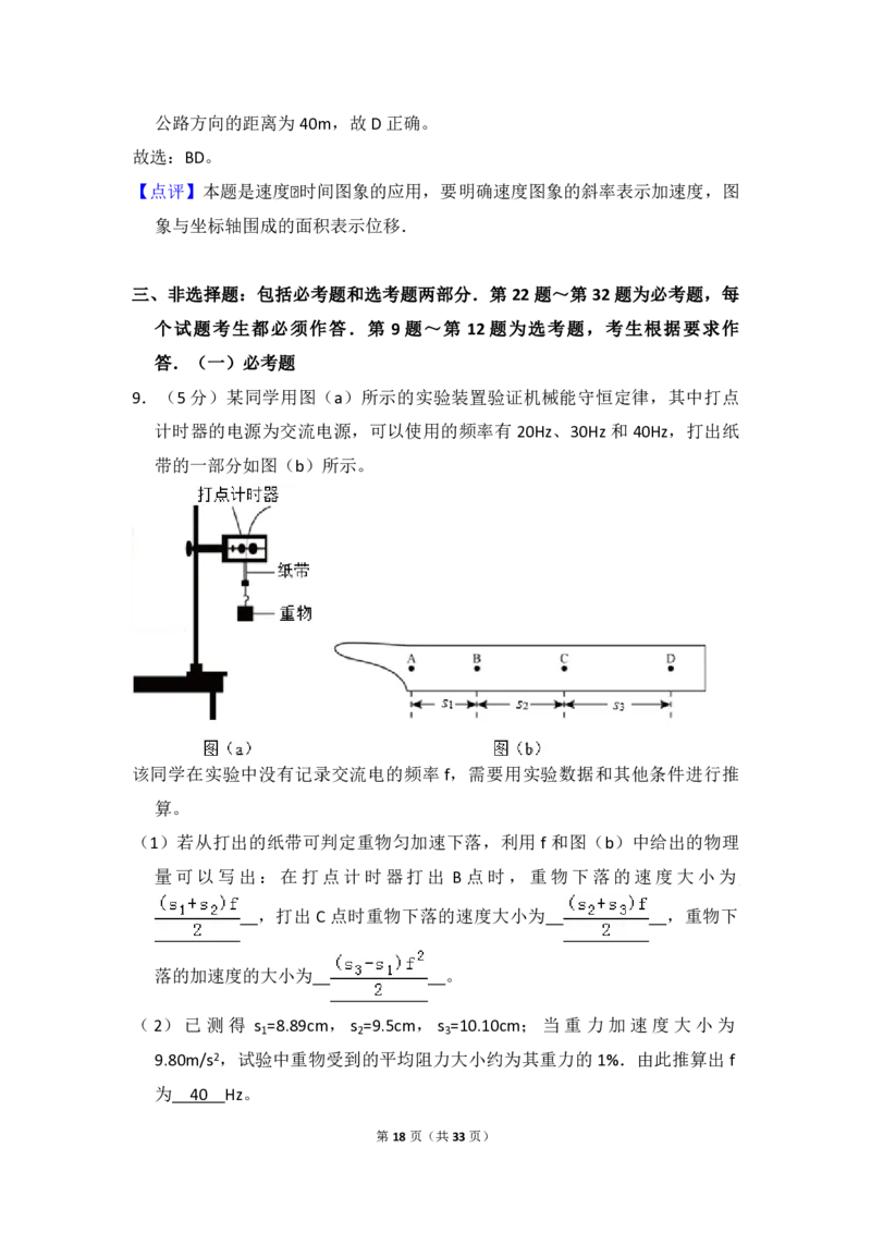 2016年高考真题物理（山东卷）（解析版）_全国卷+地方卷_4.物理_1.物理高考真题试卷_2008-2020年_地方卷_山东高考物理08-21_山东高考物理_A4版_pdf版