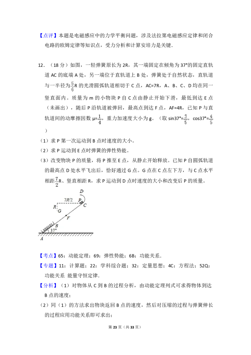 2016年高考真题物理（山东卷）（解析版）_全国卷+地方卷_4.物理_1.物理高考真题试卷_2008-2020年_地方卷_山东高考物理08-21_山东高考物理_A4版_pdf版