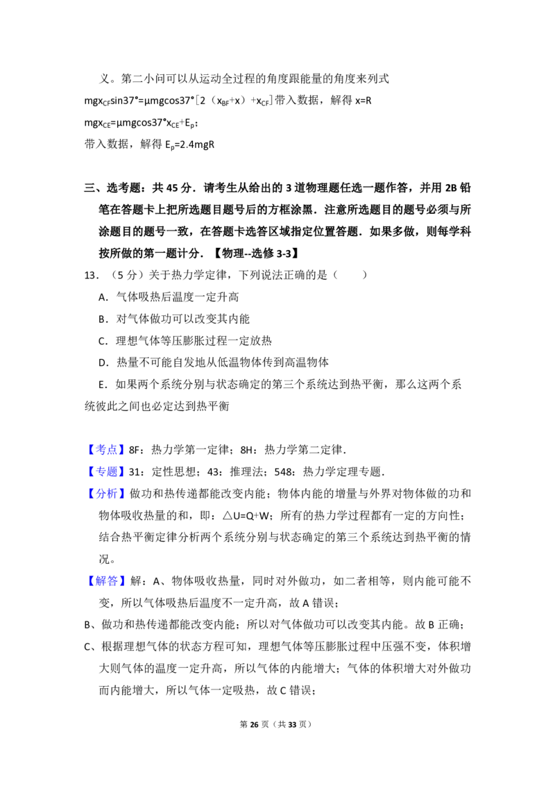 2016年高考真题物理（山东卷）（解析版）_全国卷+地方卷_4.物理_1.物理高考真题试卷_2008-2020年_地方卷_山东高考物理08-21_山东高考物理_A4版_pdf版