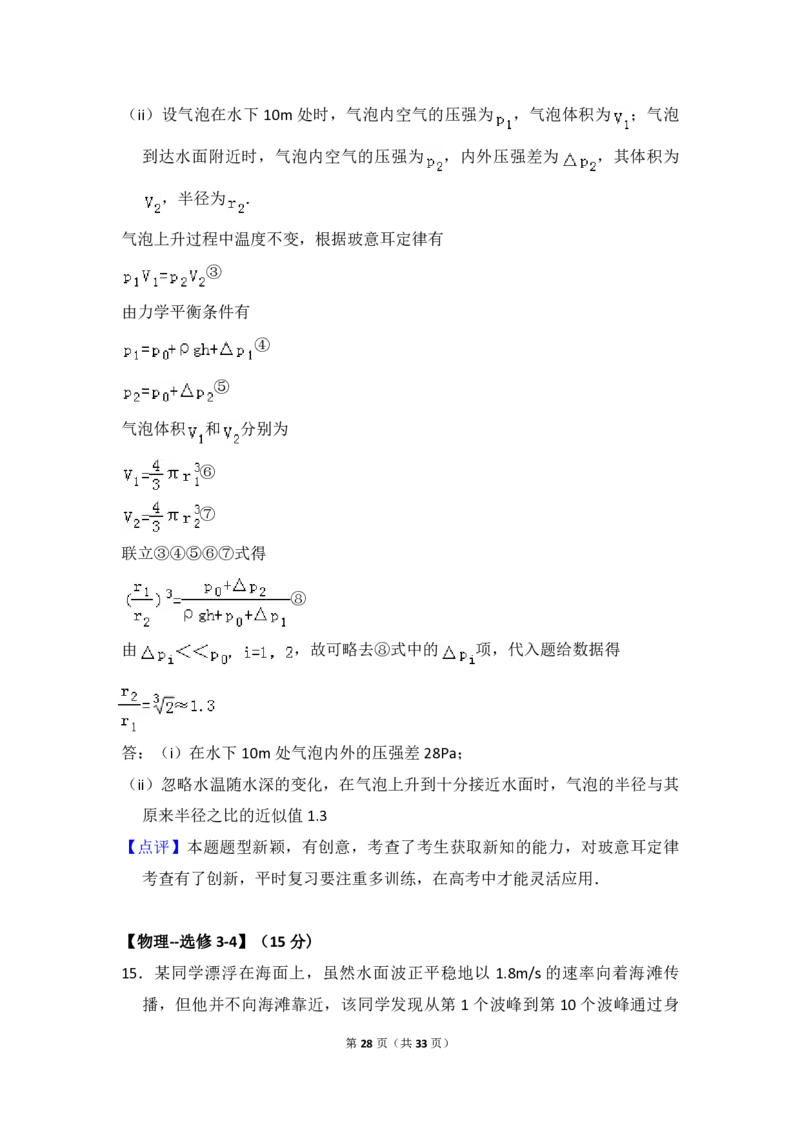 2016年高考真题物理（山东卷）（解析版）_全国卷+地方卷_4.物理_1.物理高考真题试卷_2008-2020年_地方卷_山东高考物理08-21_山东高考物理_A4版_pdf版