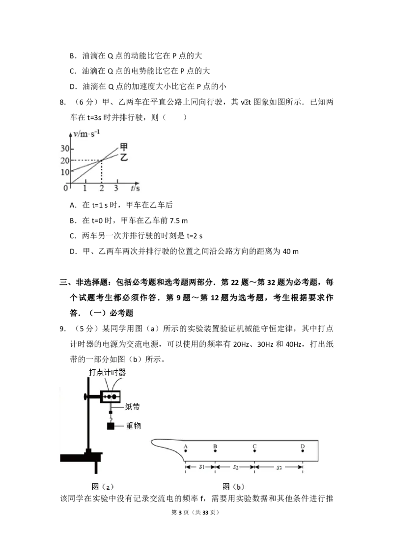 2016年高考真题物理（山东卷）（解析版）_全国卷+地方卷_4.物理_1.物理高考真题试卷_2008-2020年_地方卷_山东高考物理08-21_山东高考物理_A4版_pdf版