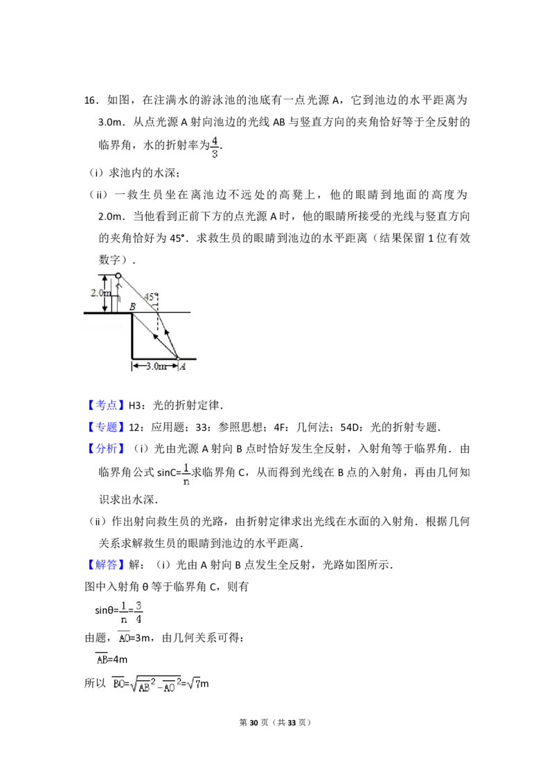2016年高考真题物理（山东卷）（解析版）_全国卷+地方卷_4.物理_1.物理高考真题试卷_2008-2020年_地方卷_山东高考物理08-21_山东高考物理_A4版_pdf版