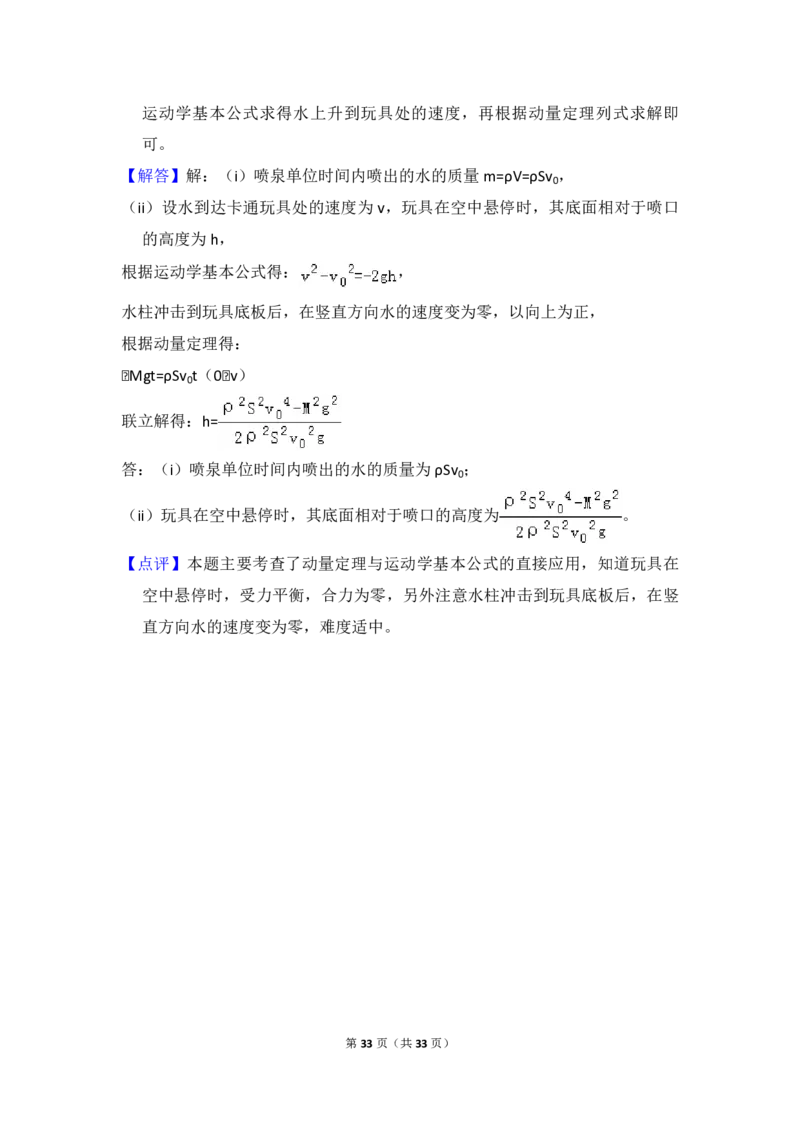 2016年高考真题物理（山东卷）（解析版）_全国卷+地方卷_4.物理_1.物理高考真题试卷_2008-2020年_地方卷_山东高考物理08-21_山东高考物理_A4版_pdf版