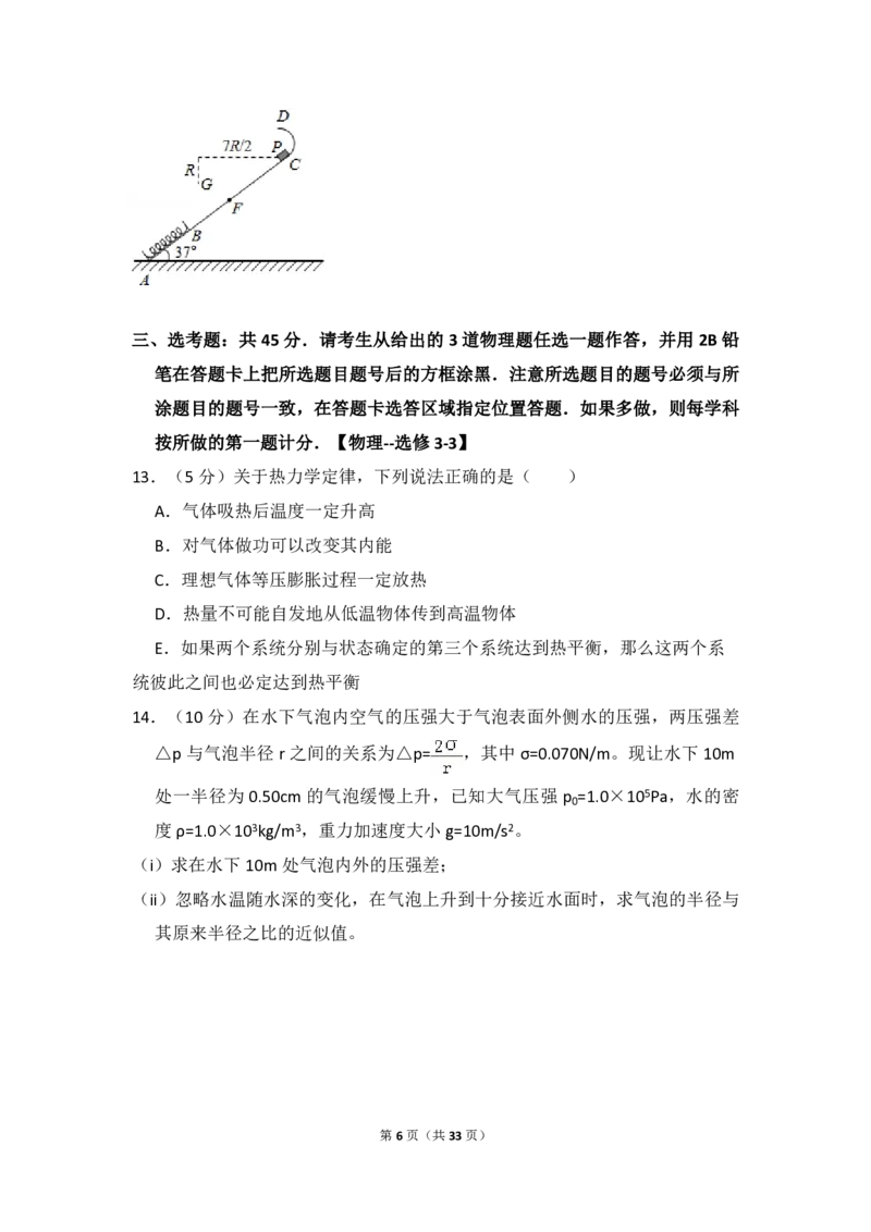 2016年高考真题物理（山东卷）（解析版）_全国卷+地方卷_4.物理_1.物理高考真题试卷_2008-2020年_地方卷_山东高考物理08-21_山东高考物理_A4版_pdf版