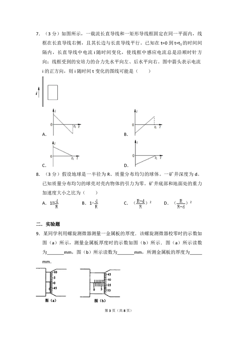 2012年全国统一高考物理真题（新课标）（原卷版）_全国卷+地方卷_4.物理_1.物理高考真题试卷_2008-2020年_全国卷物理_全国统一高考物理（新课标ⅰ）08-21_A4word版_PDF版（赠送）