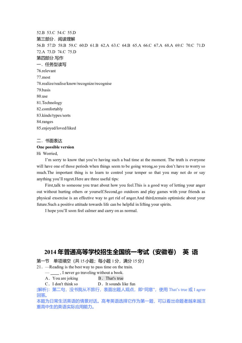 2014年高考安徽英语试卷及答案_全国卷+地方卷_3.英语_1.英语高考真题试卷_2008-2020年_地方卷_安徽高考英语（08-20，无听力）