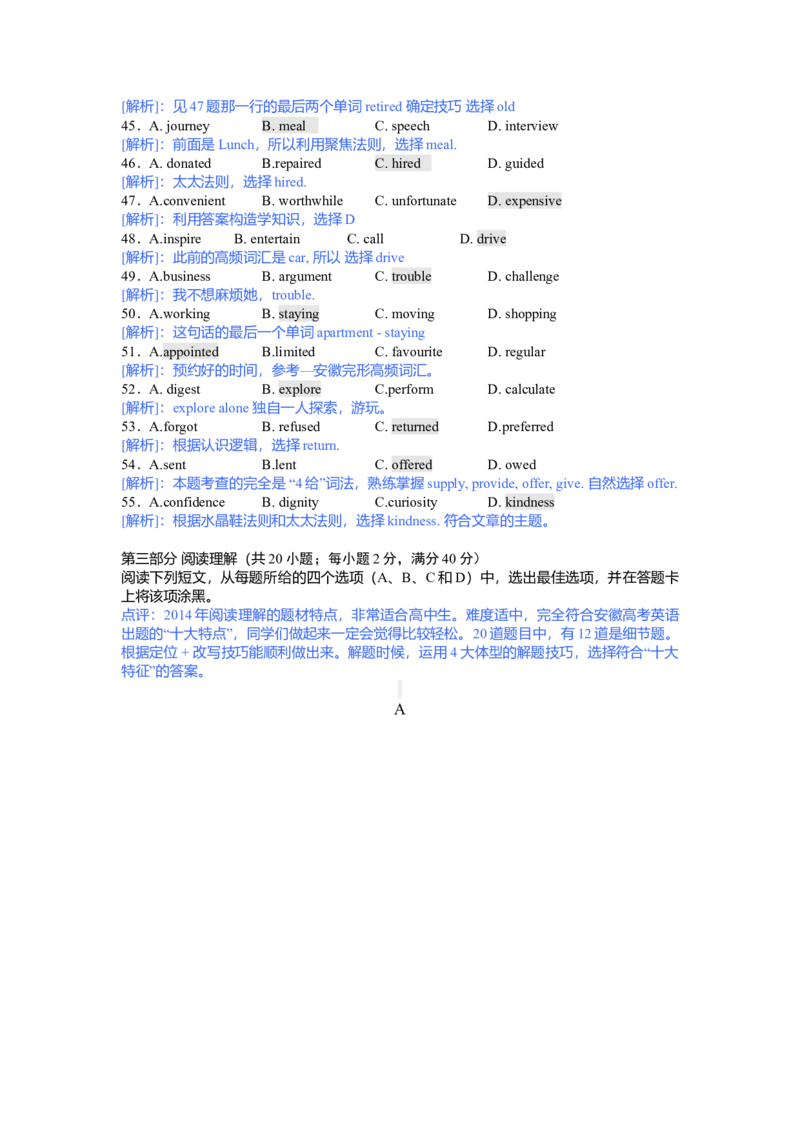 2014年高考安徽英语试卷及答案_全国卷+地方卷_3.英语_1.英语高考真题试卷_2008-2020年_地方卷_安徽高考英语（08-20，无听力）
