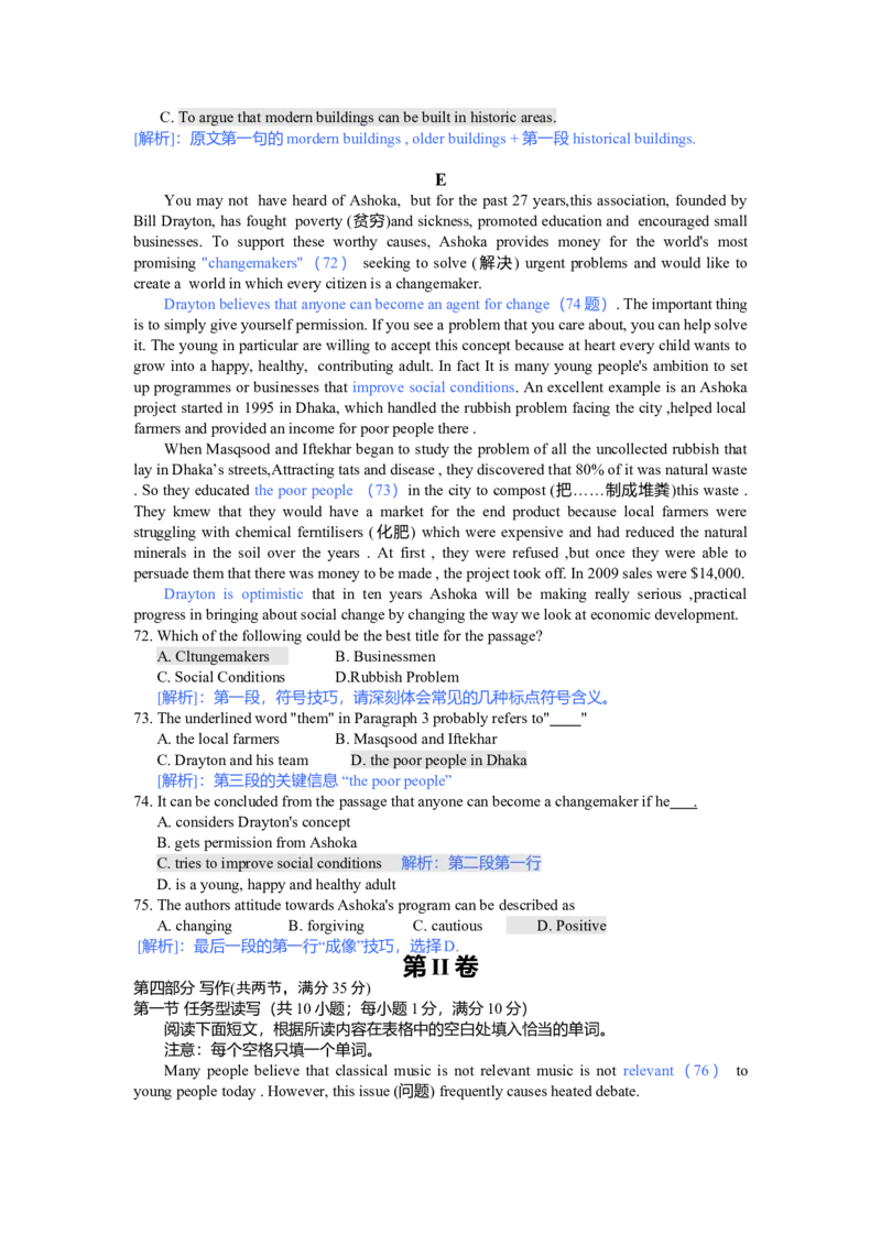 2014年高考安徽英语试卷及答案_全国卷+地方卷_3.英语_1.英语高考真题试卷_2008-2020年_地方卷_安徽高考英语（08-20，无听力）