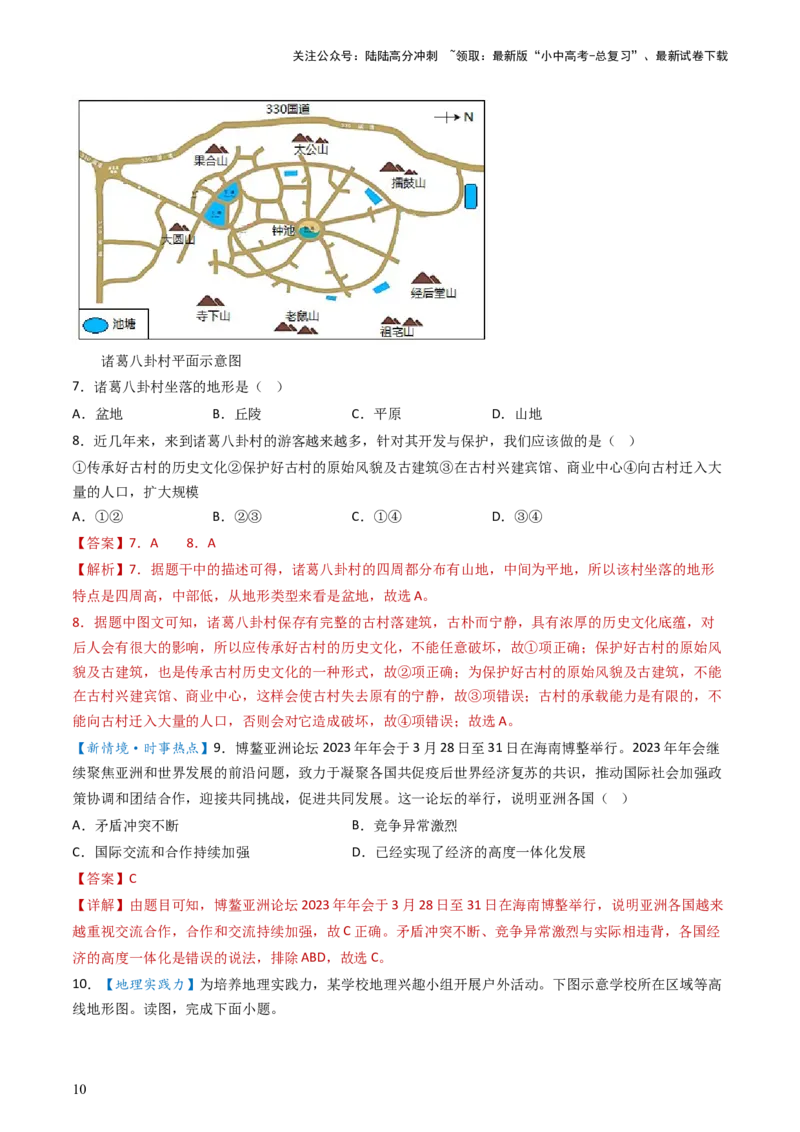 专题06居民与聚落&发展与合作（好题帮）-备战2024年中考地理一轮复习考点帮（全国通用）（解析版）_02中考总复习（2026版更新中）_09-地理-中考总复习_2024年中考复习资料_一轮复习