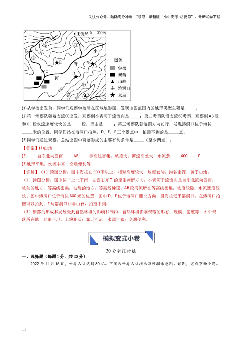专题06居民与聚落&发展与合作（好题帮）-备战2024年中考地理一轮复习考点帮（全国通用）（解析版）_02中考总复习（2026版更新中）_09-地理-中考总复习_2024年中考复习资料_一轮复习