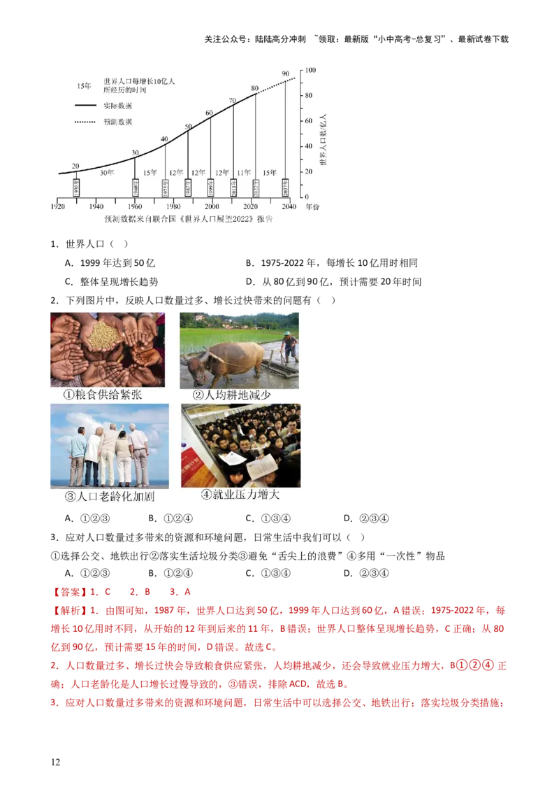 专题06居民与聚落&发展与合作（好题帮）-备战2024年中考地理一轮复习考点帮（全国通用）（解析版）_02中考总复习（2026版更新中）_09-地理-中考总复习_2024年中考复习资料_一轮复习