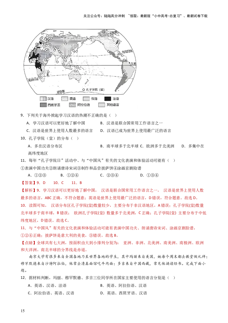 专题06居民与聚落&发展与合作（好题帮）-备战2024年中考地理一轮复习考点帮（全国通用）（解析版）_02中考总复习（2026版更新中）_09-地理-中考总复习_2024年中考复习资料_一轮复习