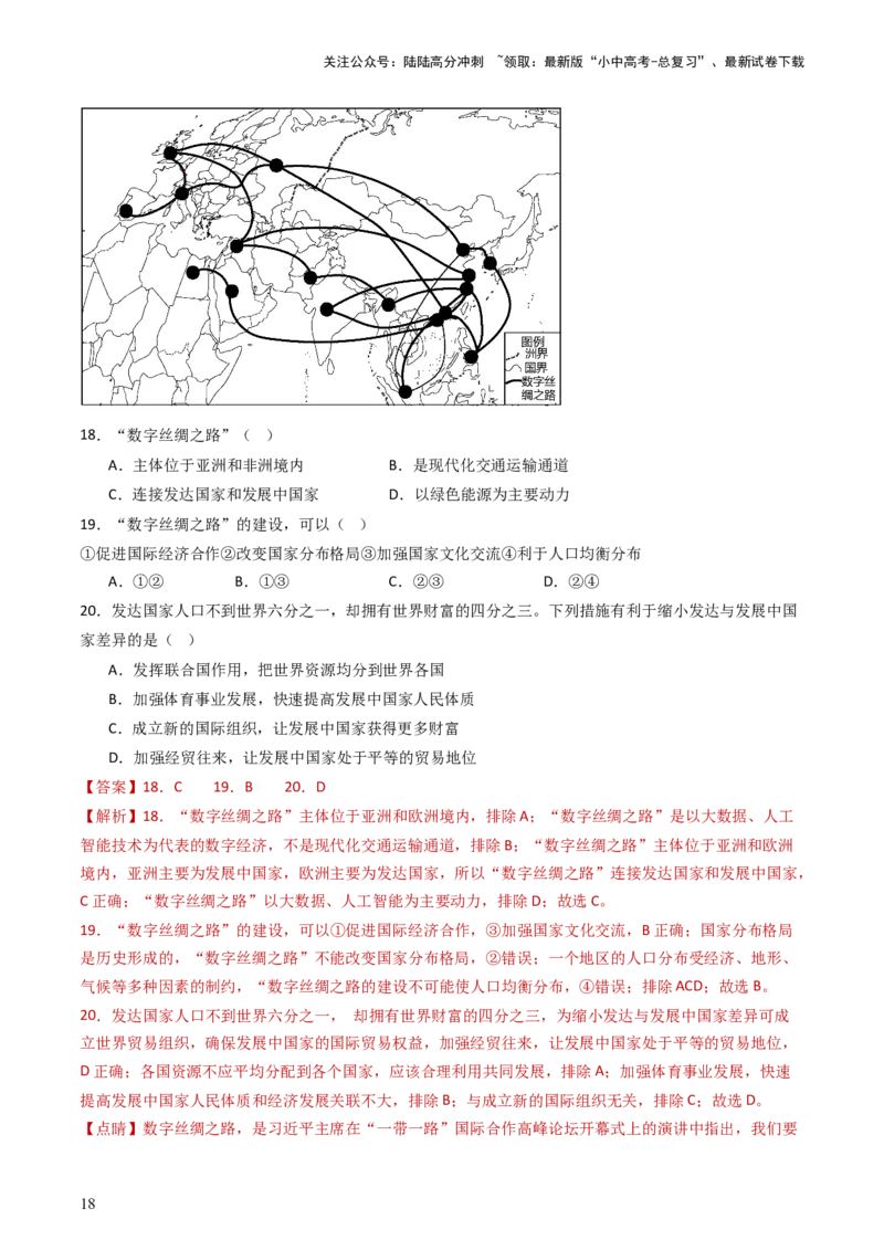 专题06居民与聚落&发展与合作（好题帮）-备战2024年中考地理一轮复习考点帮（全国通用）（解析版）_02中考总复习（2026版更新中）_09-地理-中考总复习_2024年中考复习资料_一轮复习