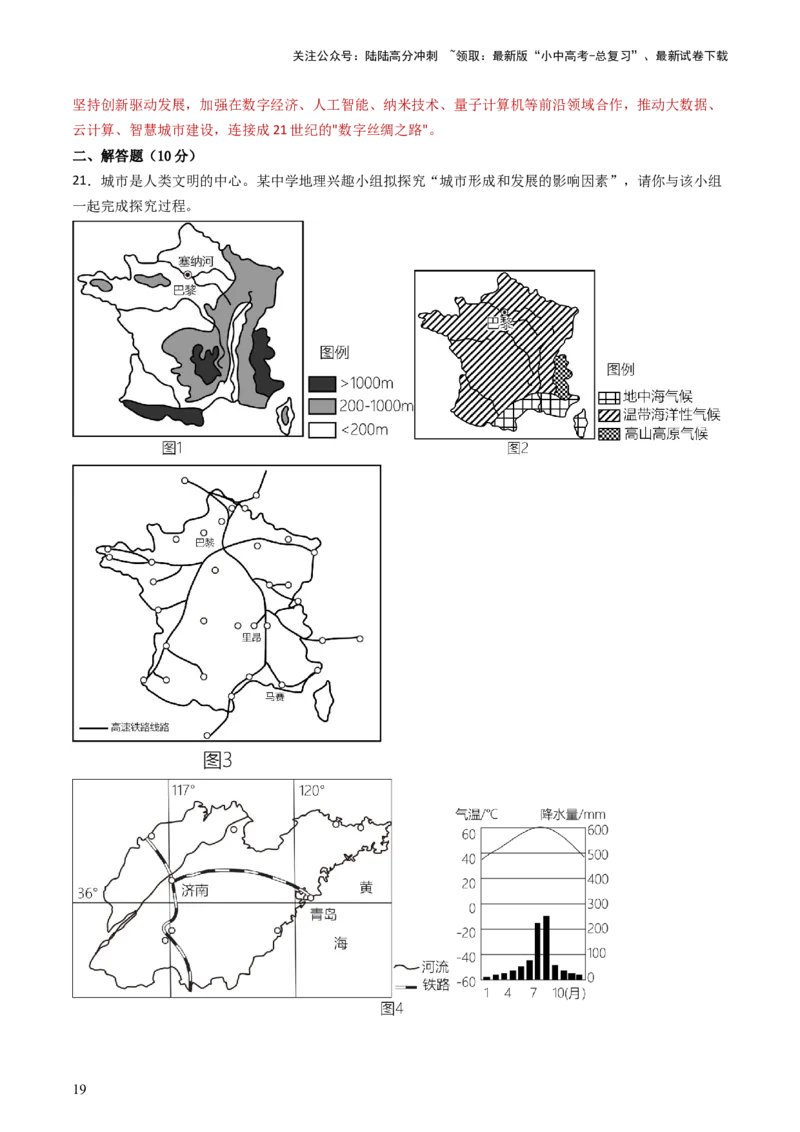 专题06居民与聚落&发展与合作（好题帮）-备战2024年中考地理一轮复习考点帮（全国通用）（解析版）_02中考总复习（2026版更新中）_09-地理-中考总复习_2024年中考复习资料_一轮复习
